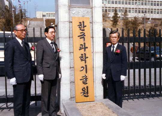 1980년대 한국과학기술원 현판식(왼쪽부터 이한빈 이사장, 이주천 초대 원장, 이정오 과기처 장관.  KAIST 제공